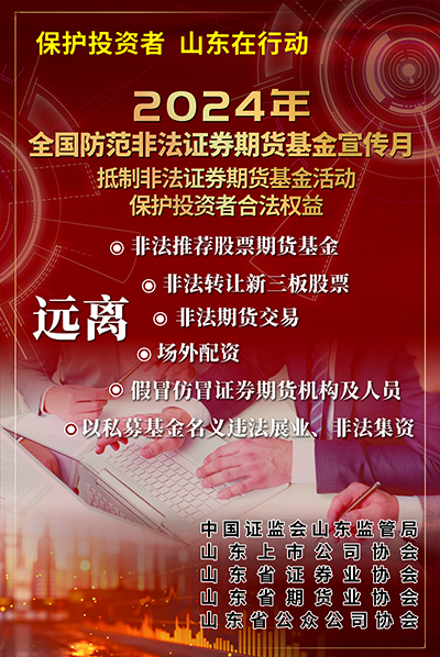 嘉兴【5·15 防非宣传月】抵制非法证券期货基金活动 保护投资者合法权益